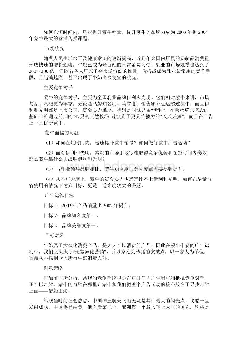 广告策划案例分析蒙牛航天员专用牛奶策划方案Word文件下载.docx_第2页