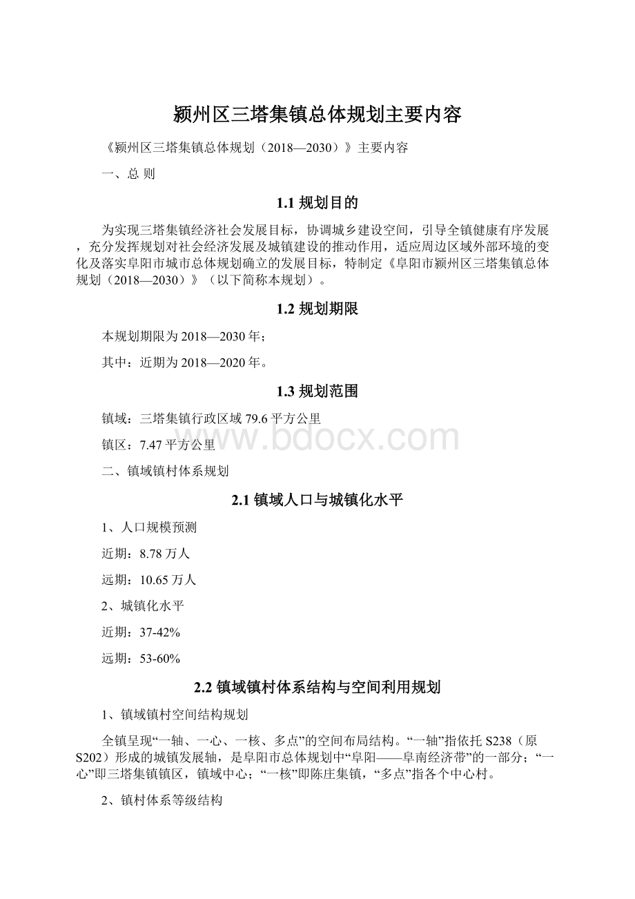 颍州区三塔集镇总体规划主要内容Word文档下载推荐.docx