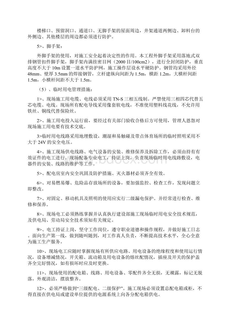 创建安全质量标准化工地实施方案模板Word文件下载.docx_第3页