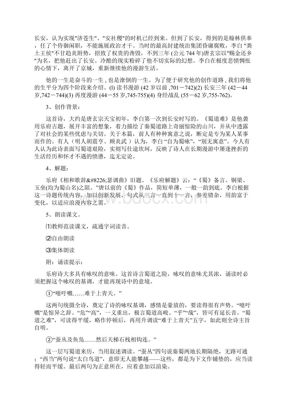 蜀道难人教版高一必修教学设计Word格式文档下载.docx_第2页