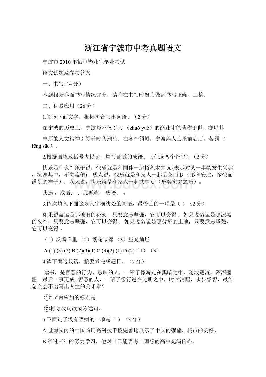 浙江省宁波市中考真题语文.docx_第1页