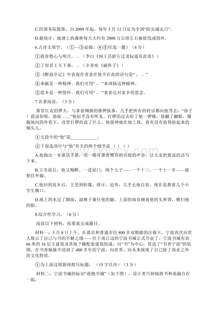 浙江省宁波市中考真题语文.docx_第2页