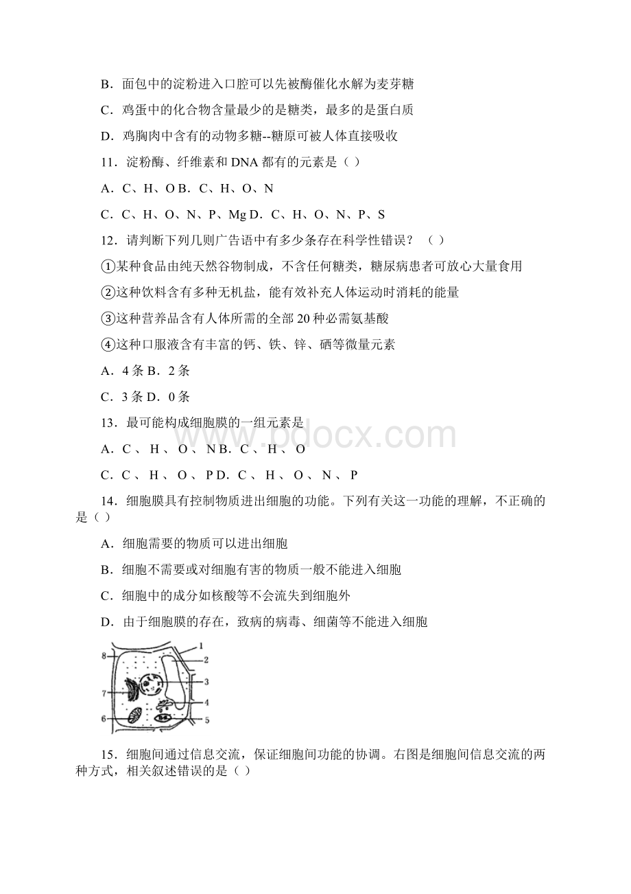 高一生物上学期第二次月考试题.docx_第3页