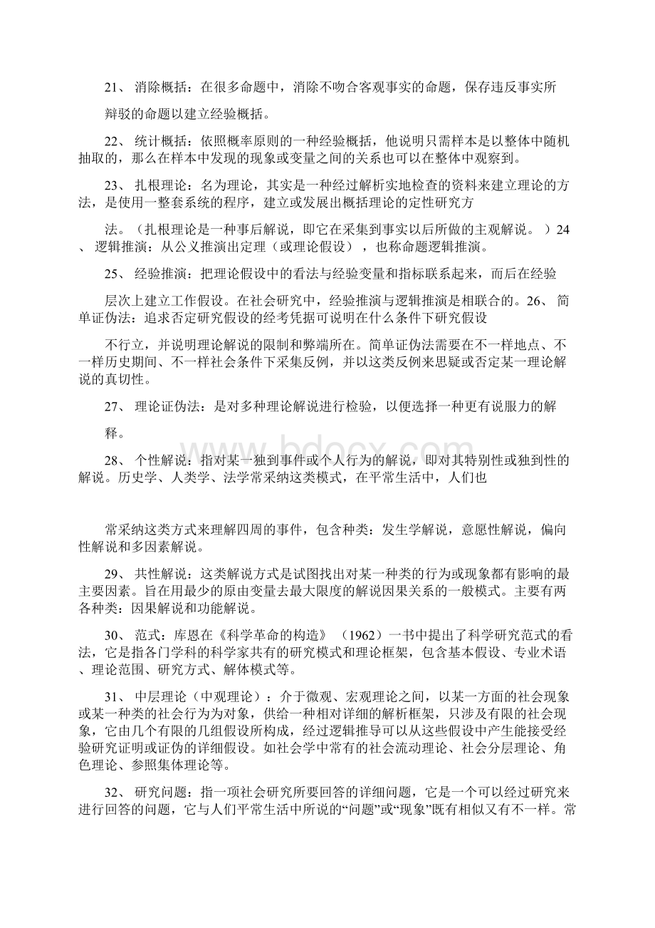 社会研究方法名词解释.docx_第3页