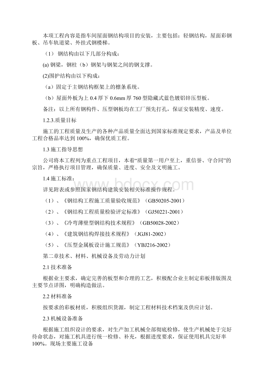 钢结构工程施工组织设计样本Word文档下载推荐.docx_第2页