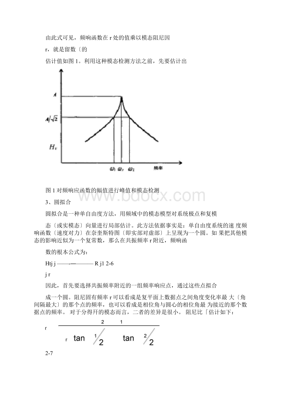 各种模态分析方法总结及比较.docx_第3页