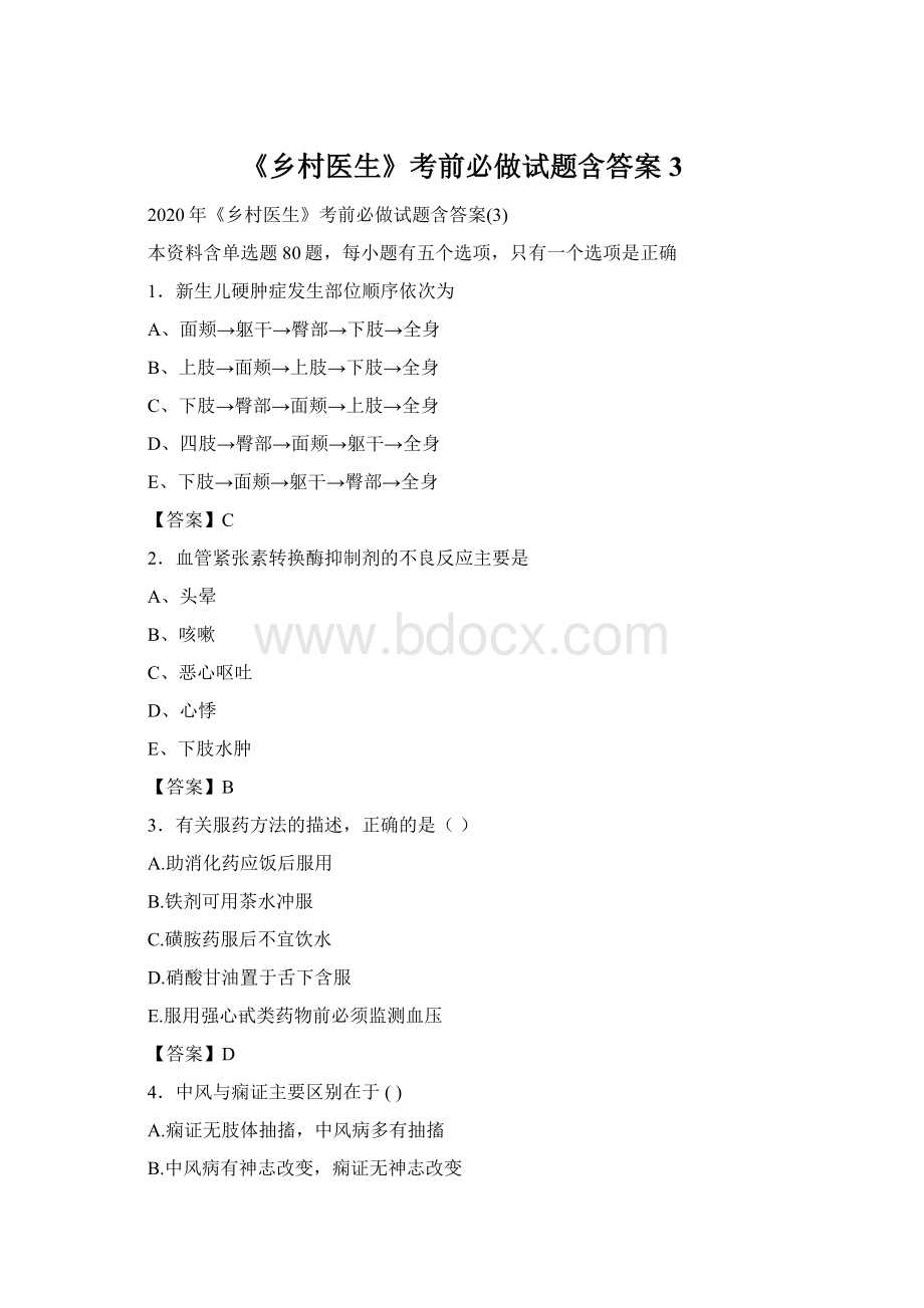 《乡村医生》考前必做试题含答案3.docx_第1页