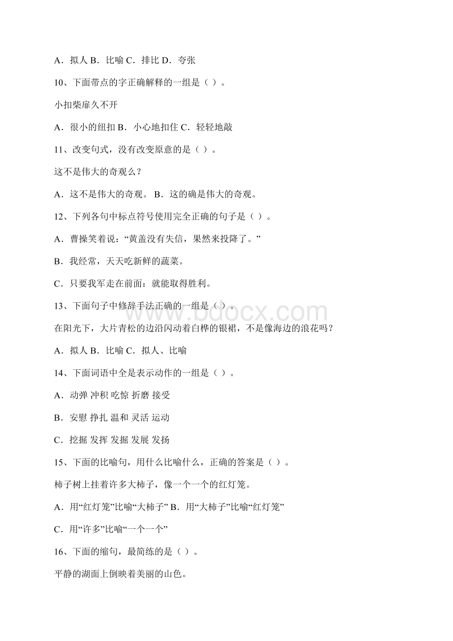 小学语文综合练习Word格式文档下载.docx_第3页