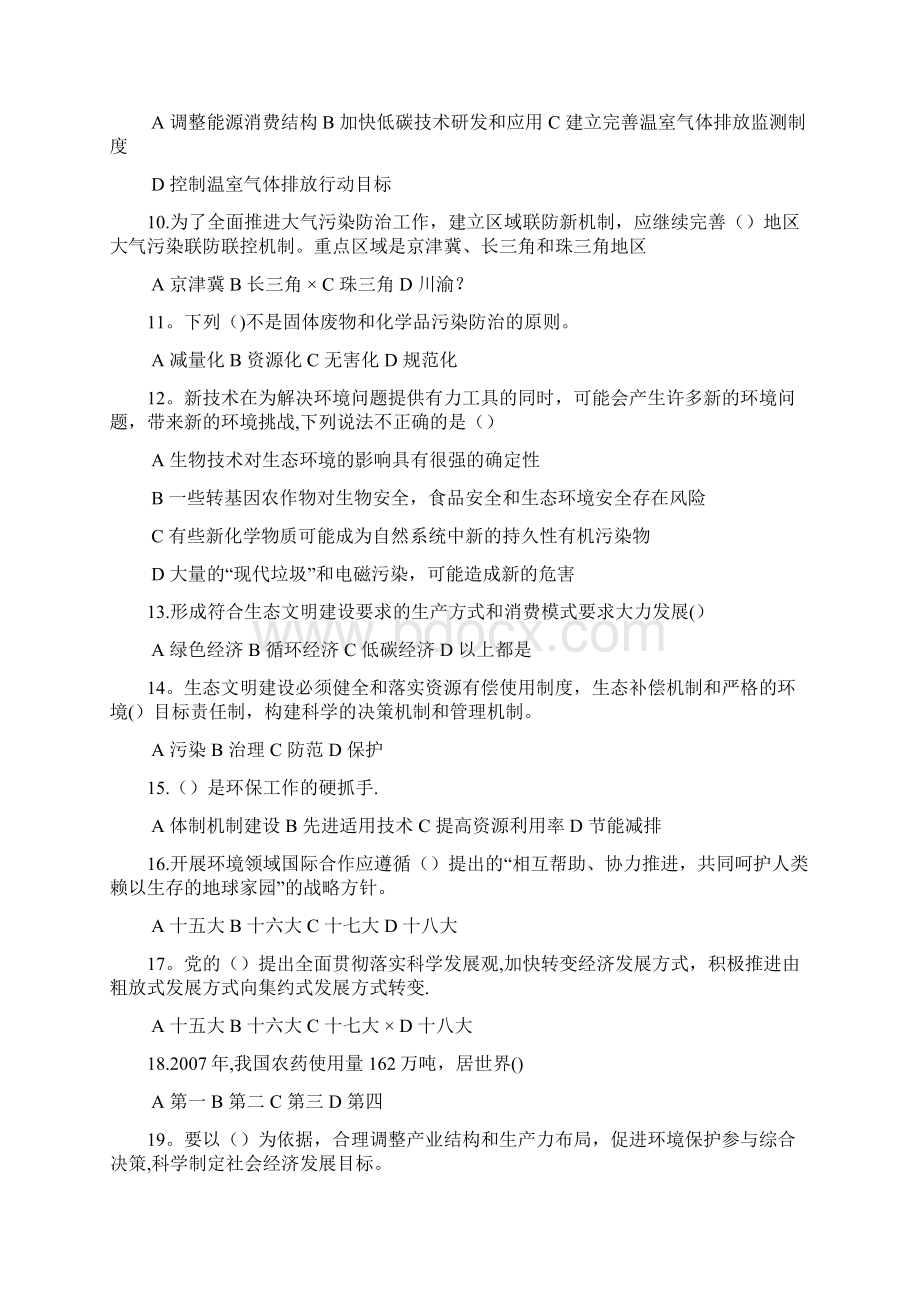 公需课生态文明建设与可持续发展手打.docx_第2页