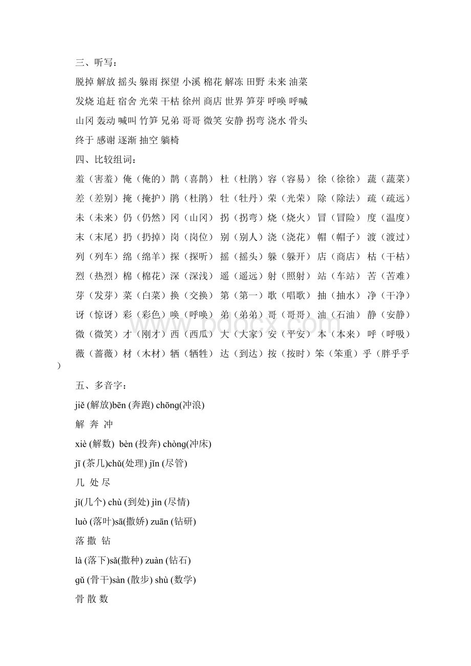 人教版二年级下册语文总复习资料.docx_第2页