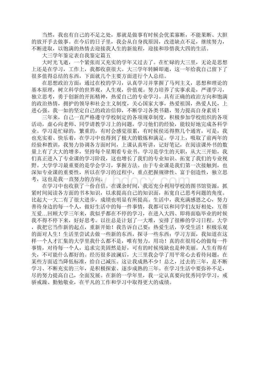 大三学年鉴定表自我鉴定5篇Word文档下载推荐.docx_第3页