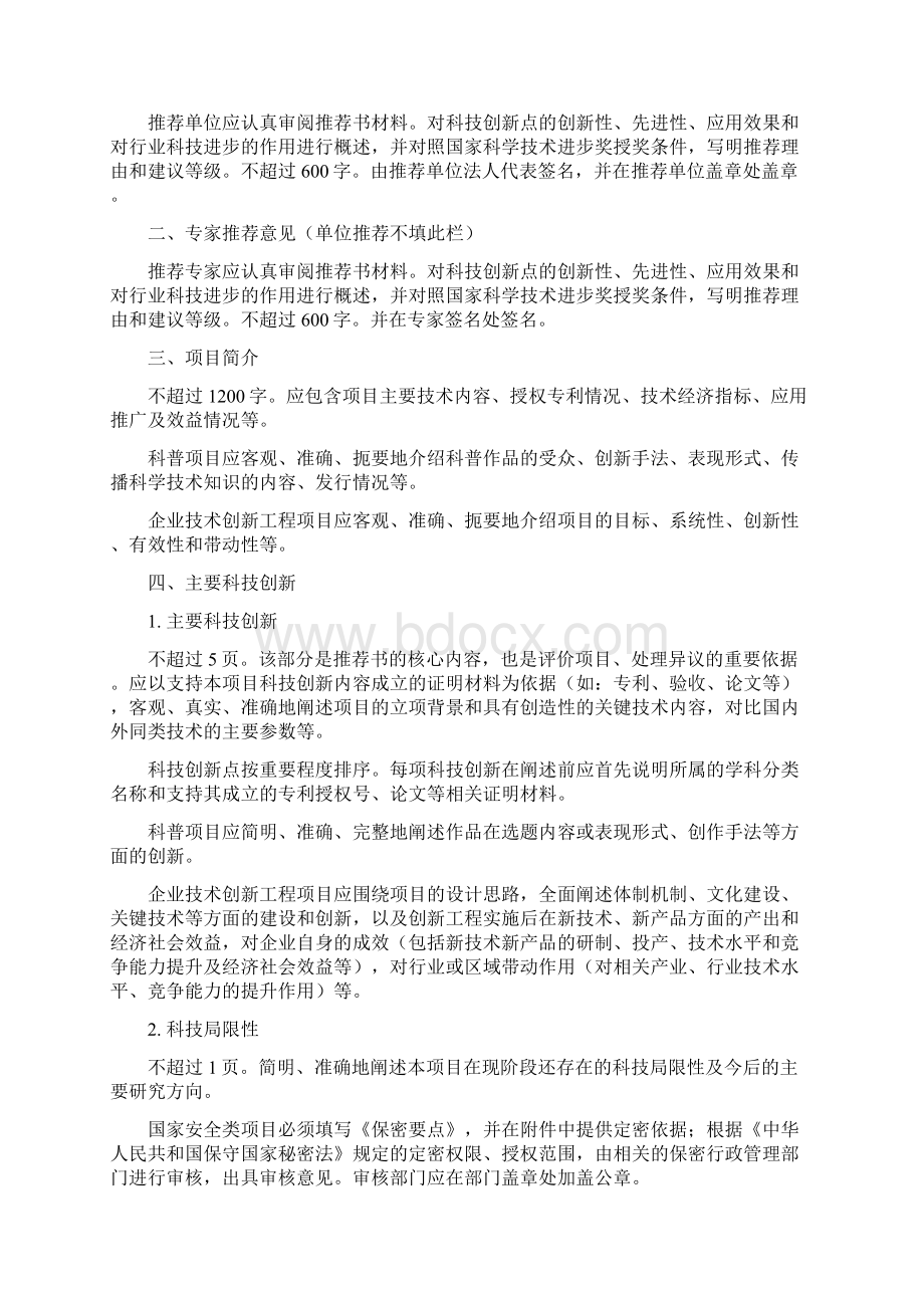 国家科学技术进步奖推荐书Word文档下载推荐.docx_第3页