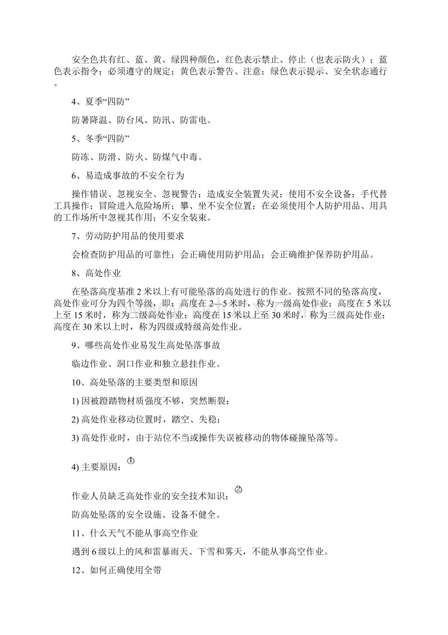 安全管理常识.docx_第2页