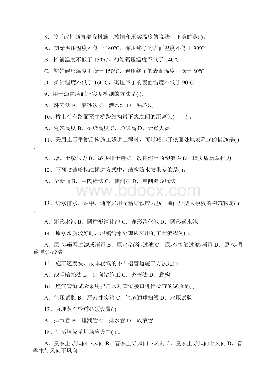 一级建造师考试市政工程管理与实务真题及解析教学内容.docx_第2页