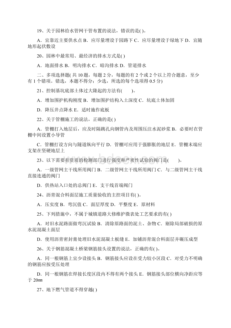 一级建造师考试市政工程管理与实务真题及解析教学内容.docx_第3页