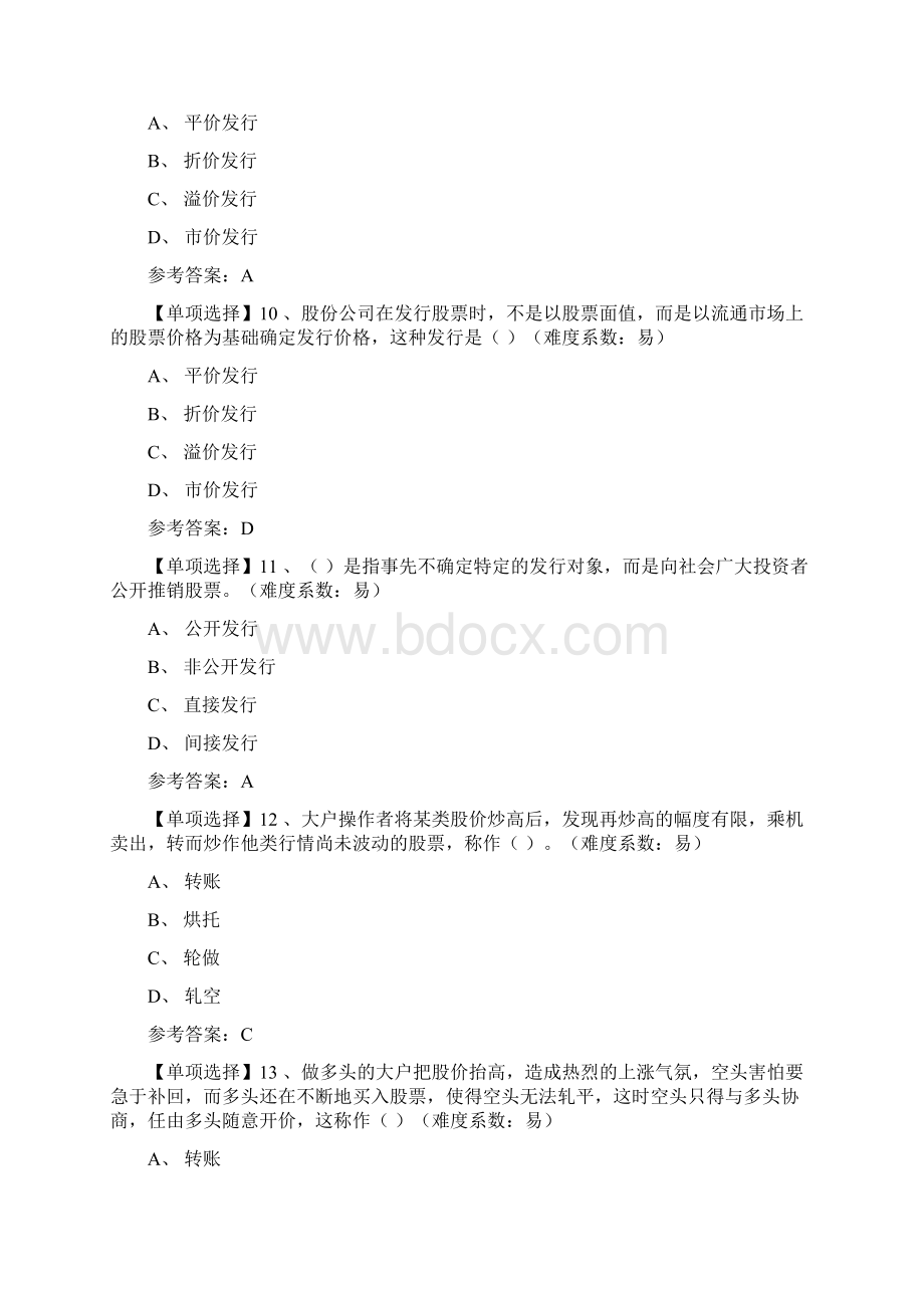 金融市场第六章.docx_第3页