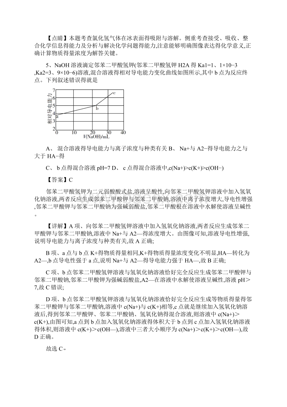 全国统一考试化学试题新课标Ⅰ详细解析版文档格式.docx_第3页