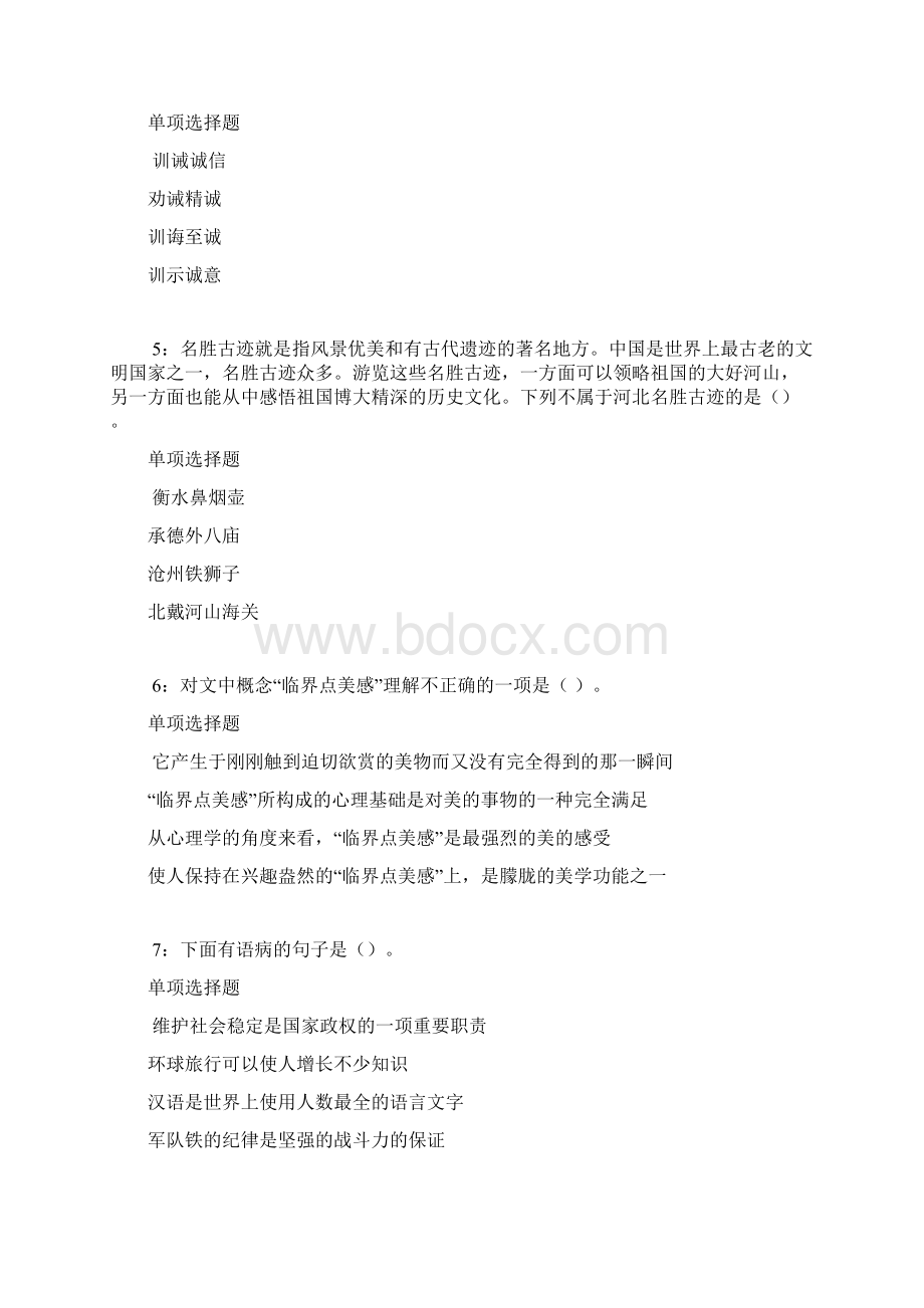 泰来年事业单位招聘考试真题及答案解析整理版事业单位真题Word下载.docx_第2页