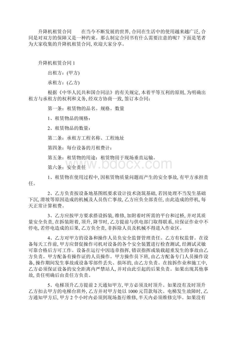 升降机租赁合同范本.docx_第2页