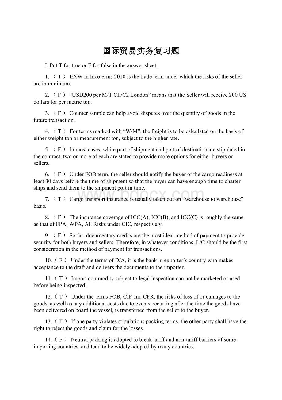 国际贸易实务复习题.docx_第1页