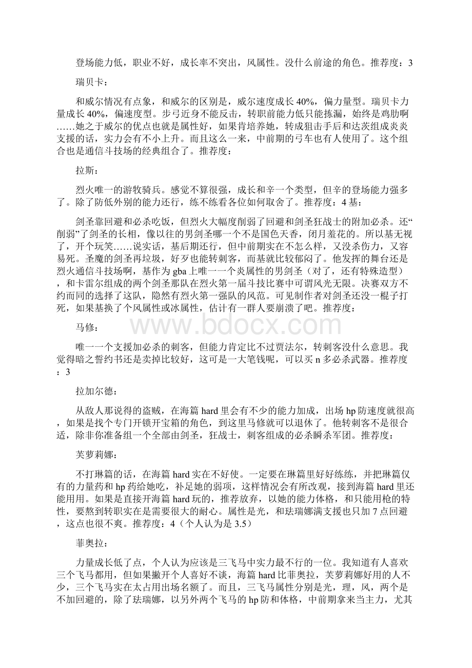 《烈火之剑全人物评价》.docx_第2页