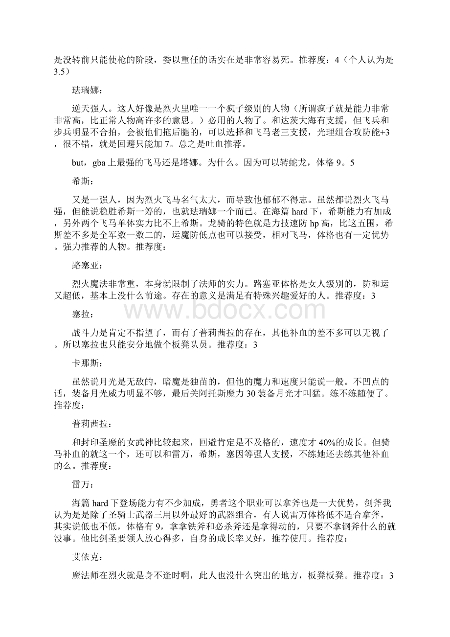 《烈火之剑全人物评价》.docx_第3页