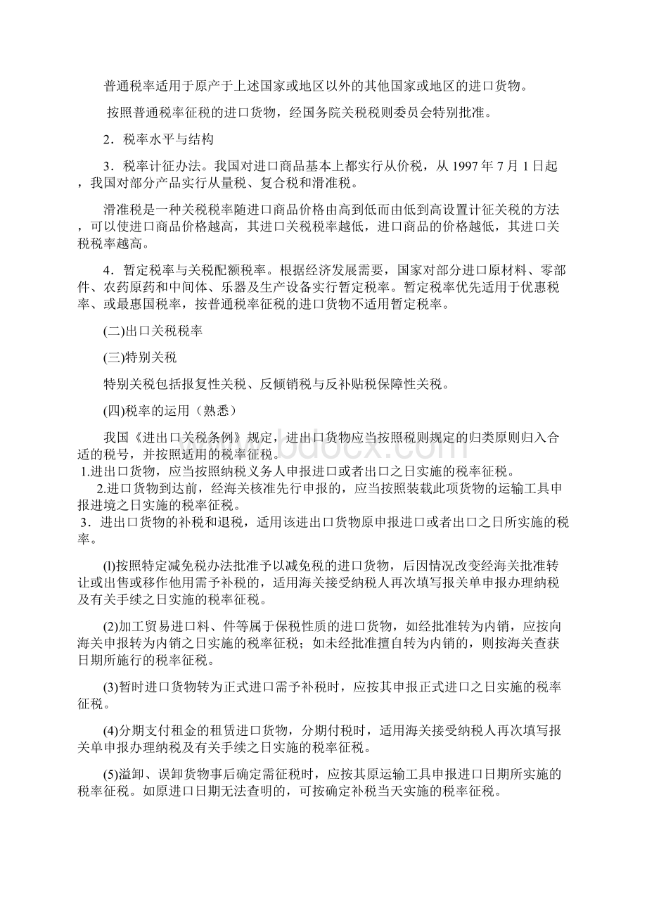 会计从业资格考试 税法 第六章关税.docx_第2页