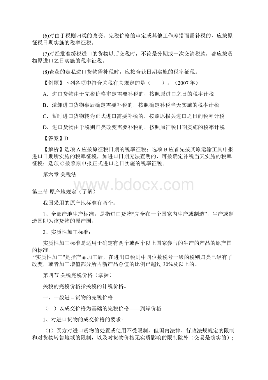 会计从业资格考试 税法 第六章关税.docx_第3页