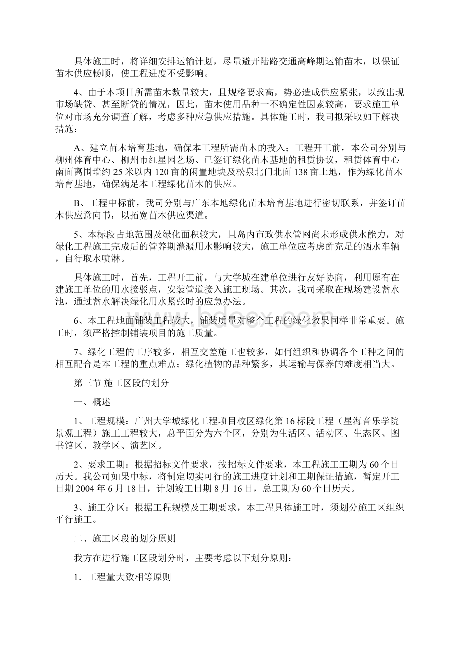 大学城校区绿化工程项目总体施工方案文档格式.docx_第3页