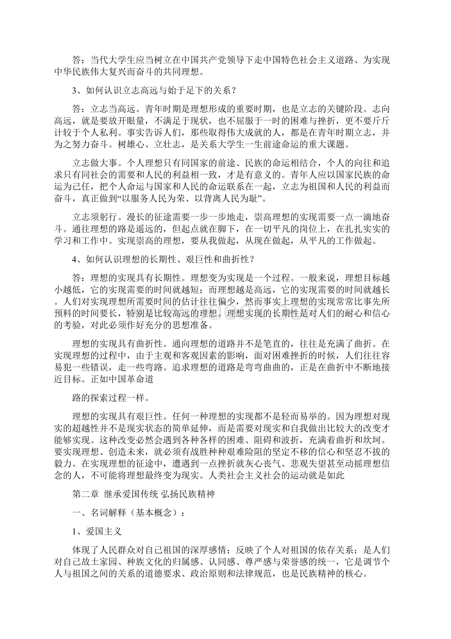 《思想道德修养与法律基础》学生自主学习题目答案复习进程Word格式文档下载.docx_第2页