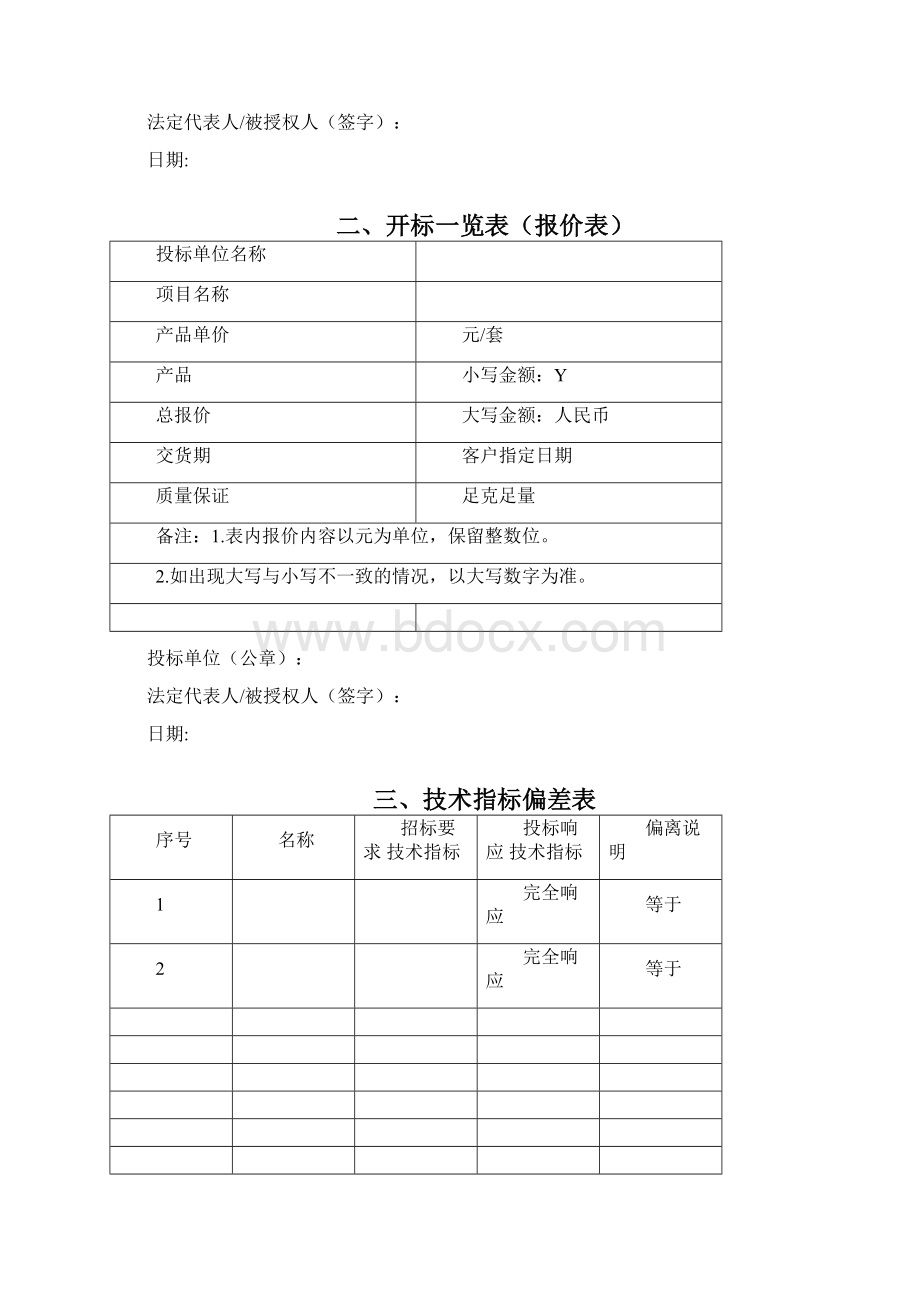 招生宣传简章制作项目投标文件西工大.docx_第3页