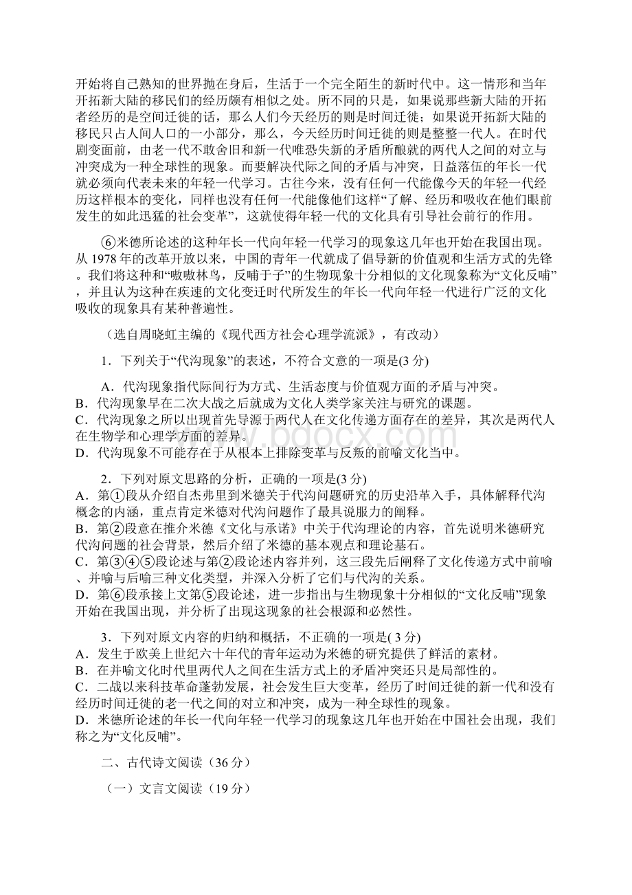 重庆市第四十二中学学高一语文下学期期中试题讲解Word文档格式.docx_第2页