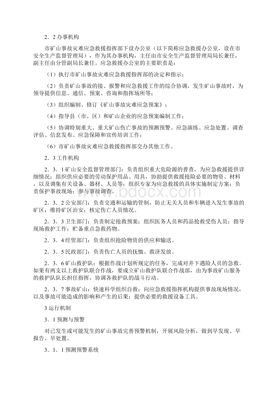 精品矿山事故灾难应急预案.docx_第3页