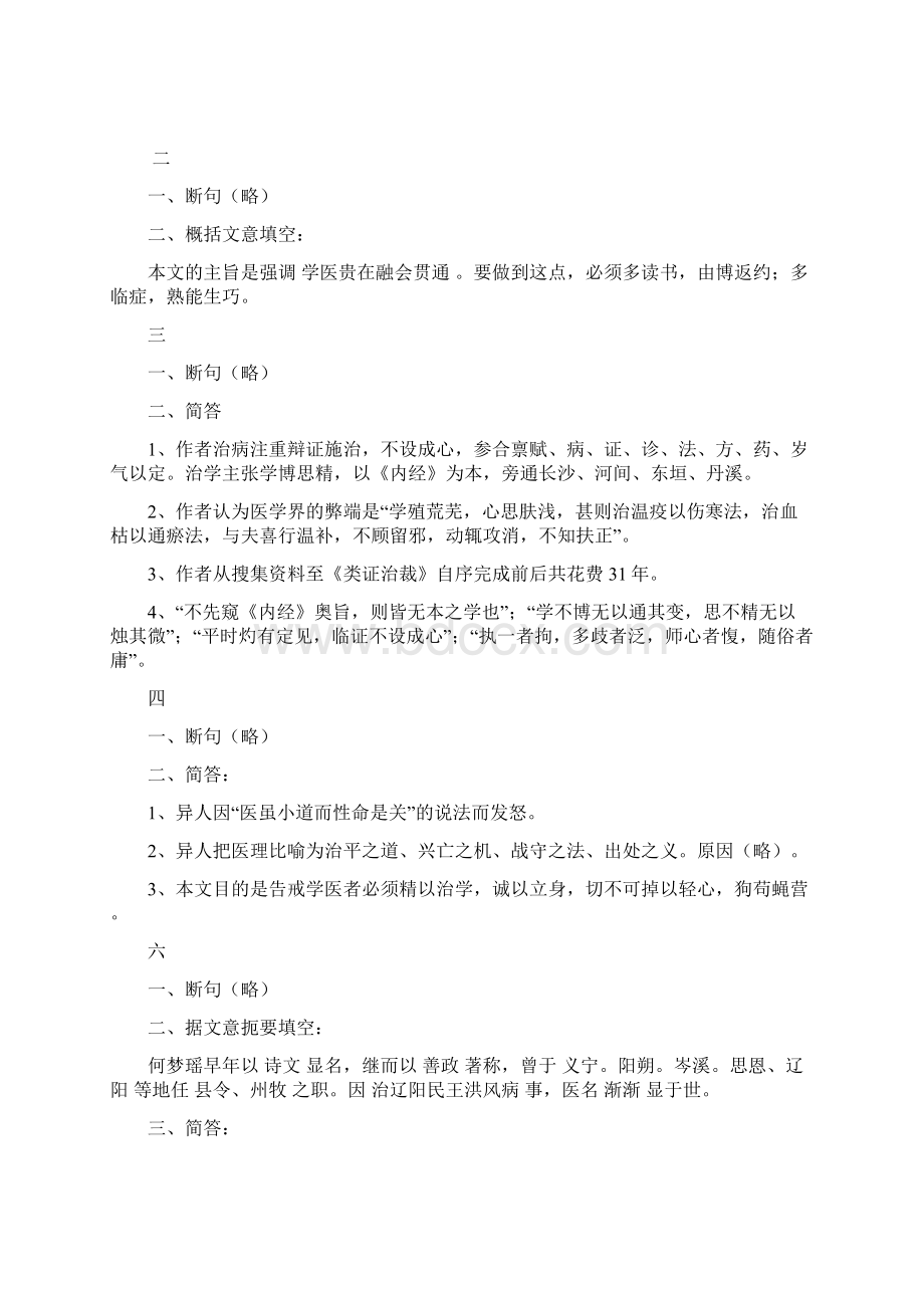 住院医师规范化培训医古文复习指导Word下载.docx_第3页