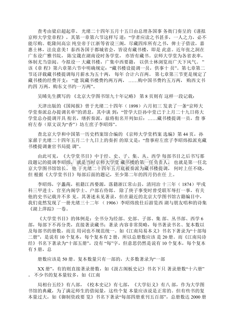 在古籍编目中发现京师大学堂藏书楼的源头Word格式.docx_第2页