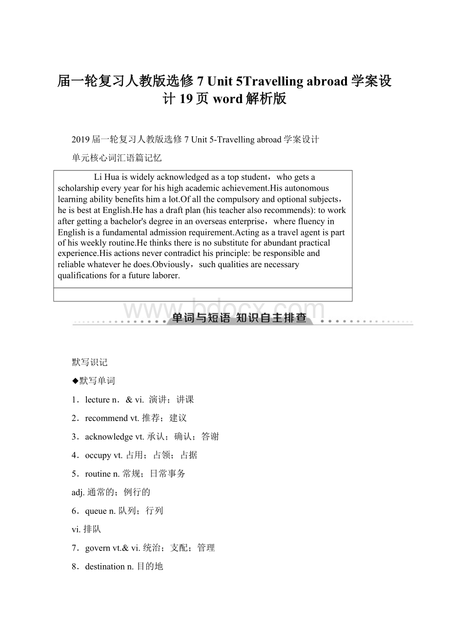 届一轮复习人教版选修7 Unit 5Travelling abroad学案设计19页word解析版Word下载.docx