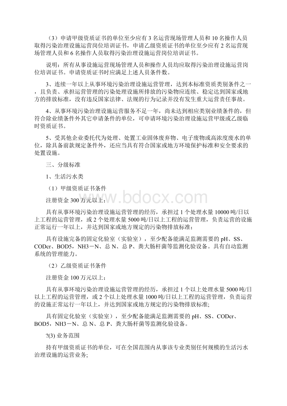 环境污染治理设施运营资质分级分类标准.docx_第2页