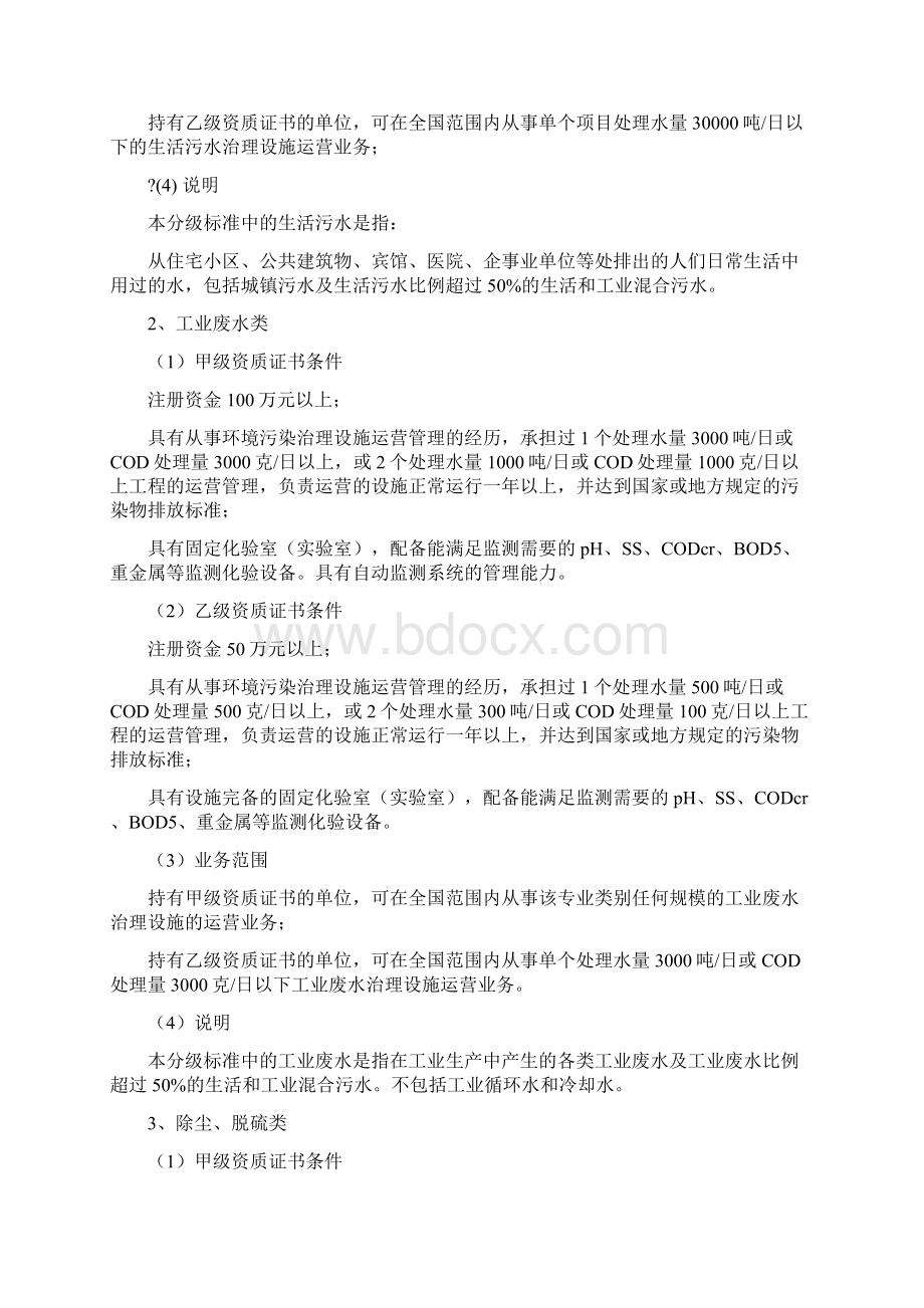 环境污染治理设施运营资质分级分类标准.docx_第3页