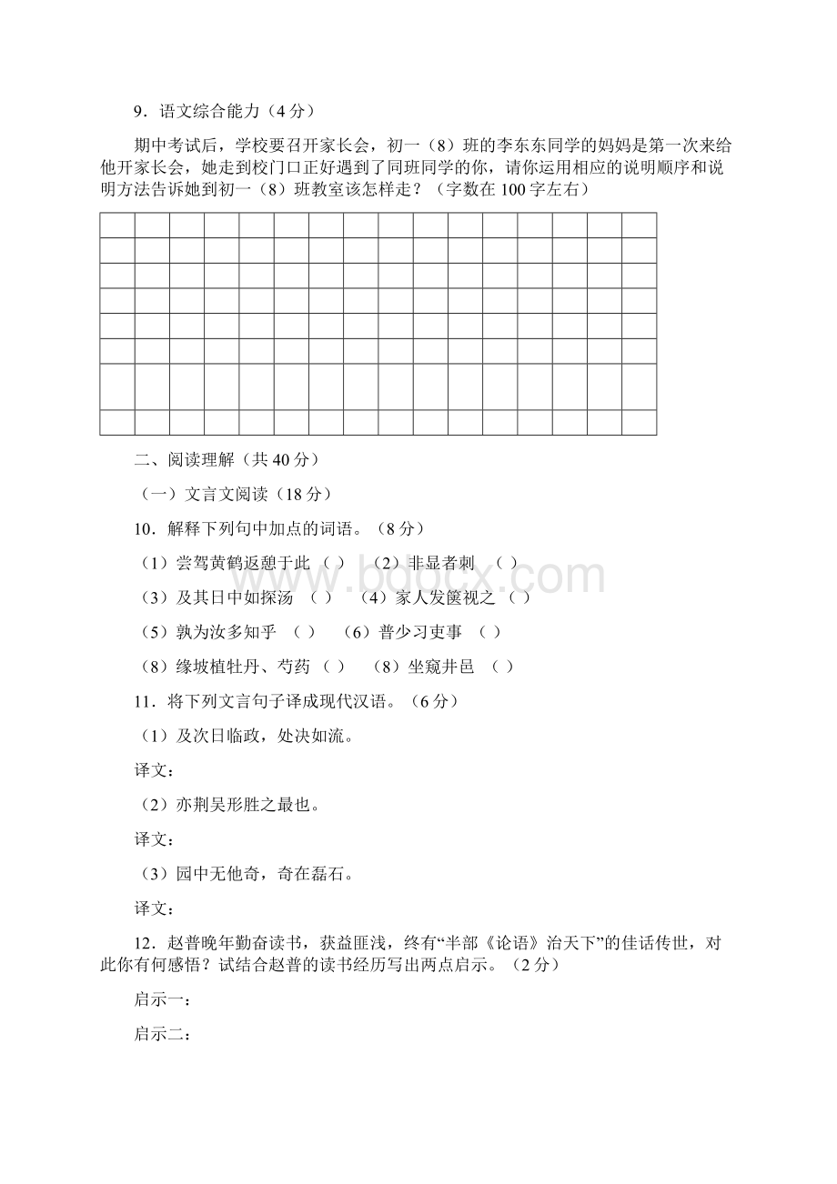 宁夏银川唐徕回民中学1213学年七年级下期中考试语文汇总Word文档下载推荐.docx_第3页