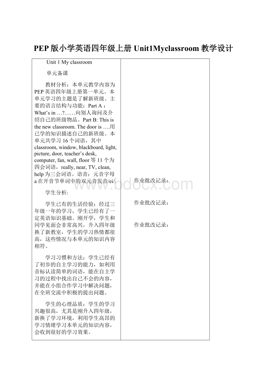 PEP版小学英语四年级上册Unit1Myclassroom教学设计.docx