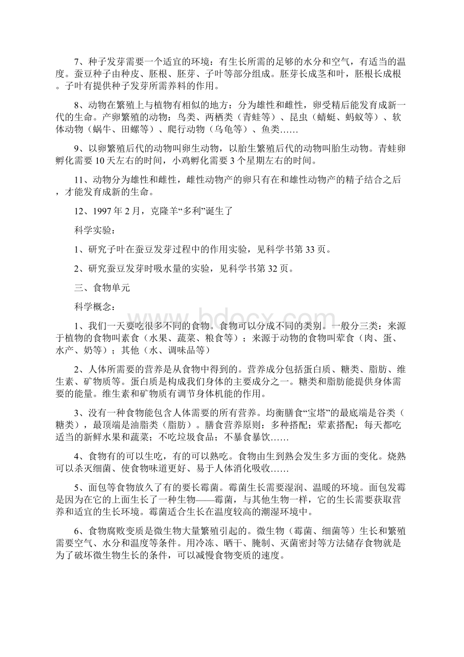 教科版四年级下册科学复习.docx_第3页