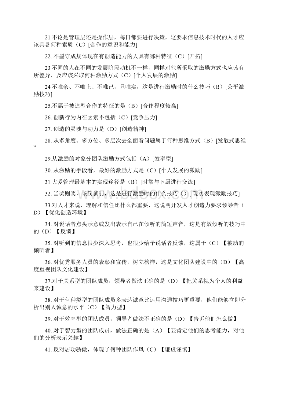 辽宁专业技术人员团队建设与创新.docx_第2页