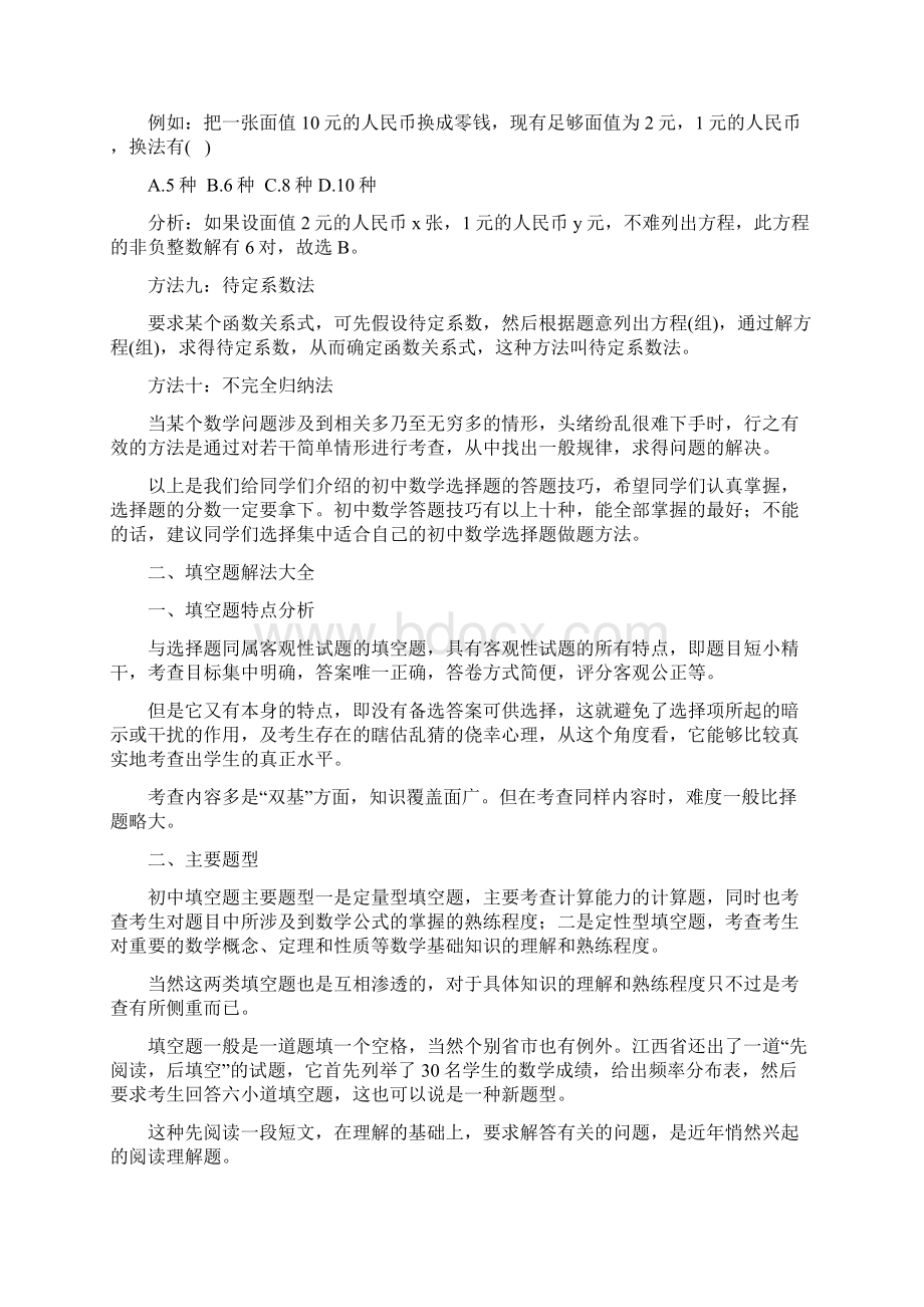 初中数学各类型题解题思路汇总.docx_第2页