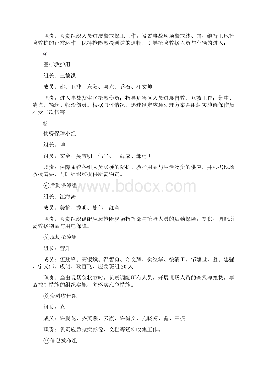 防汛应急演练方案.docx_第3页