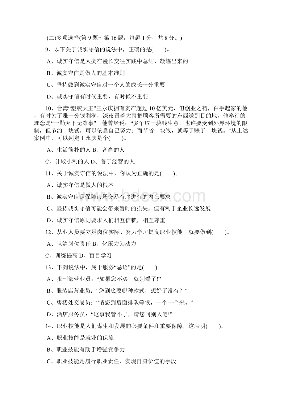 秘书二级考试真题理论.docx_第3页