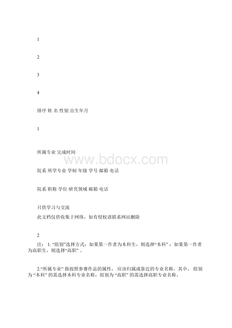 山东省大学生科技创新大赛申报书教学提纲.docx_第3页