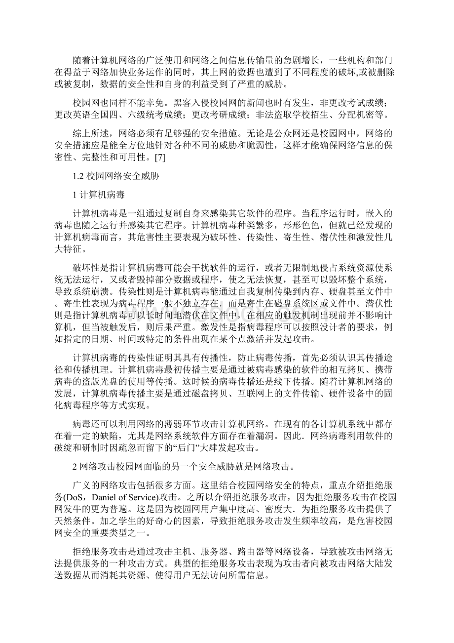 校园网络安全规划与设计.docx_第3页