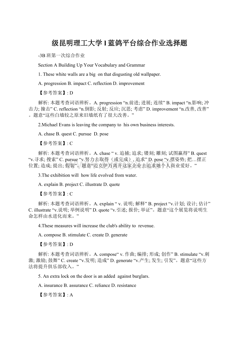 级昆明理工大学l蓝鸽平台综合作业选择题Word下载.docx_第1页