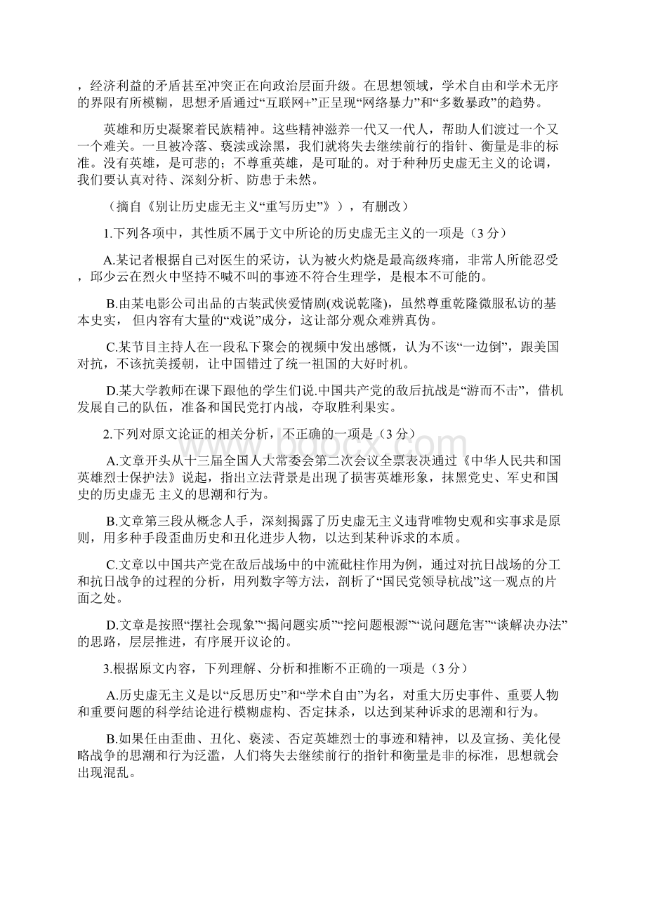 陕西省咸阳市届高三模拟检测三语文试题word.docx_第2页