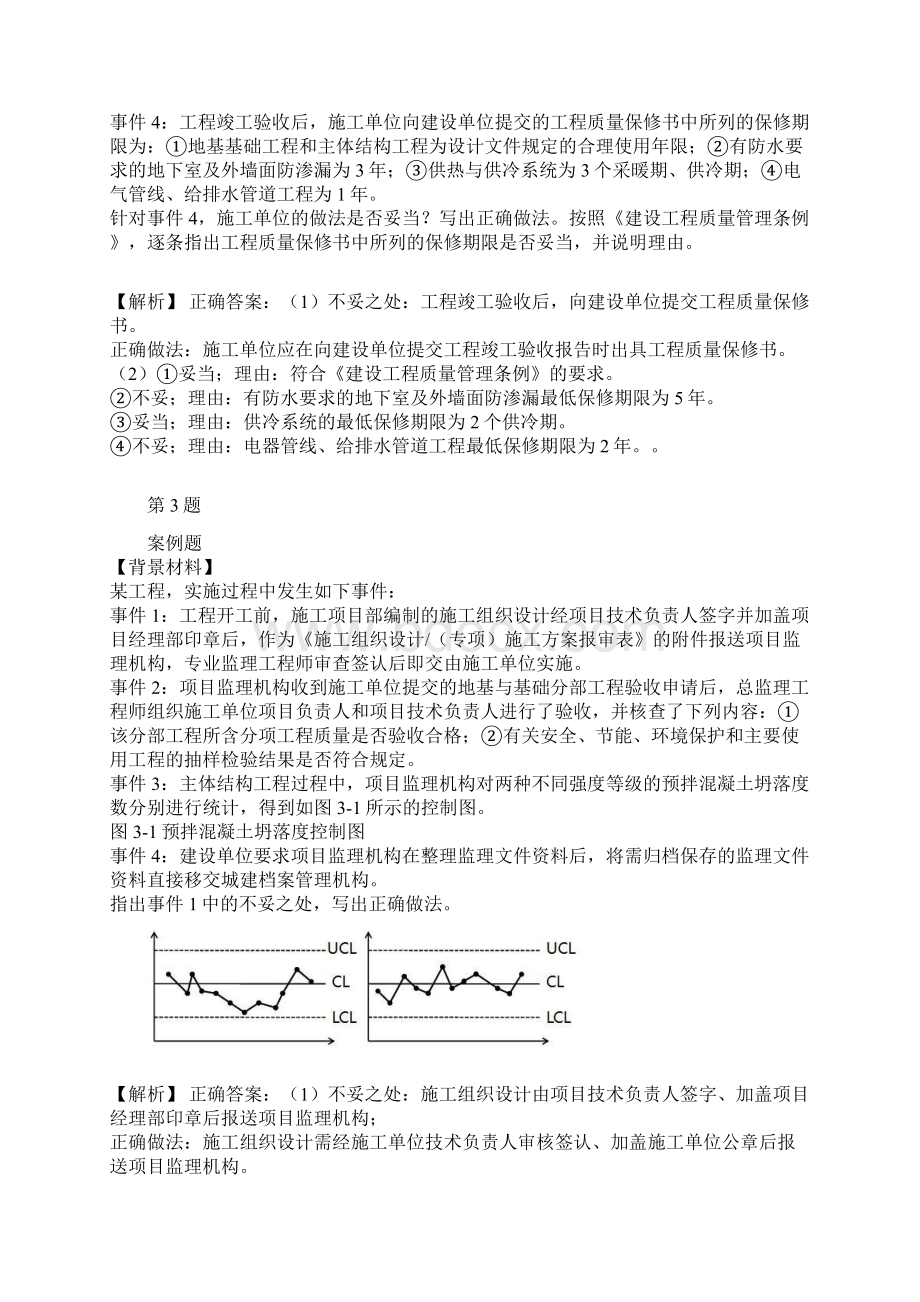 监理工程师监理案例分析历年经典真题及解析part12Word文档格式.docx_第2页